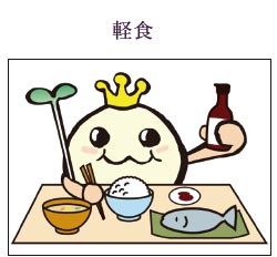 軽食